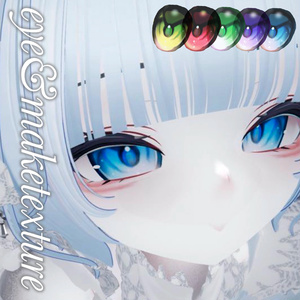 【ルルネ専用】うるくっきりアイ＆ぷっくり涙袋テクスチャ