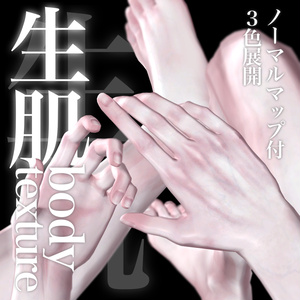 【狛乃】生肌bodytexture