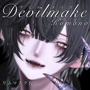 【狛乃】Devilmake【リムマスク付】