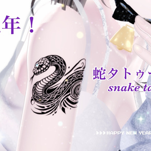 【Happy New Year】蛇タトゥー snake tattoo