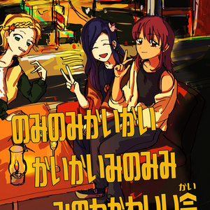 みゆたつ様　おまとめ①　リルアラモード　サマーバケーション DL版]夏を買う。 - yozuku - BOOTH