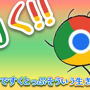 ですくとっぷそういう生き物ちゃん