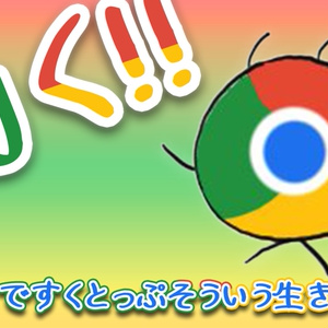 ですくとっぷそういう生き物ちゃん