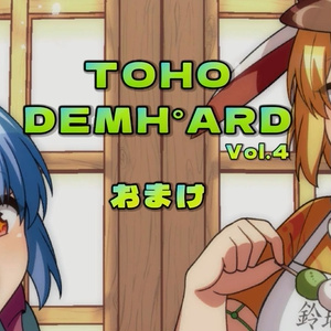 【DLカード持ちの人向け】TOHO DEMH゜ARD　vol.4 おまけゲーム