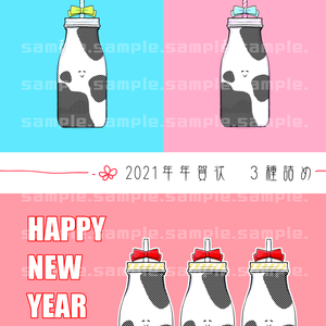 2021年年賀状（三種類一括）