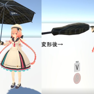 【VRCギミック】開閉可能な普通の傘に見せかけた傘ショットガン