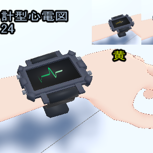 腕時計型心電図【VRCアバターギミック】【ver1.00】