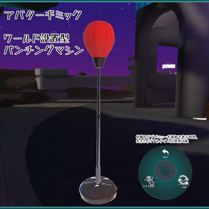 ワールド設置型パンチングマシン【VRCアバターギミック】
