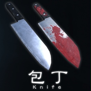 包丁(Knife)(ナイフ)【2種】【MA対応】