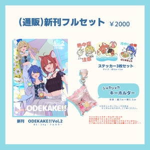 にじそうさく09_新刊フルセット(通販)