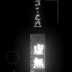 【VRChat】虚無のアクセサリー 【虚無.dev】