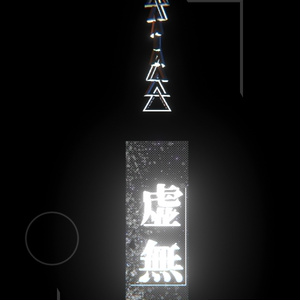 【VRChat】虚無のアクセサリー 【虚無.dev】