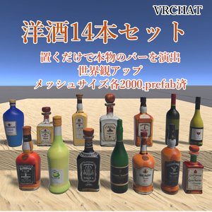 本格バーの3D洋酒セット14本
