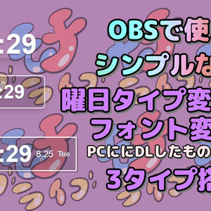 シンプルOBS時計｜ローカル対応（Youtube・Twitch等）