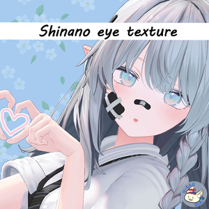 しなの Shinano_EyeTexture