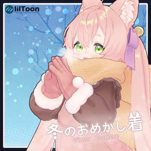 【10アバター対応】冬のおめかし着 -Winter Onepiece-【MA設定済み】