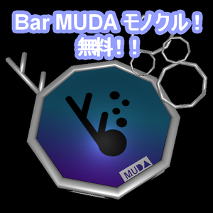 Public Bar MUD△モノクル配布【無料】