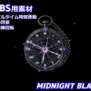 【OBS素材】魔法懐中時計ウィジェット - Midnight Black｜ファンタジー・ゴシック系配信向け