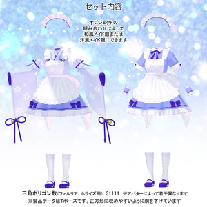 【19アバター対応】衣装3Dモデル『LPメイド服』