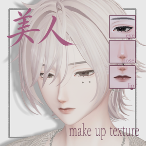 【２アバター対応】美人make up texture