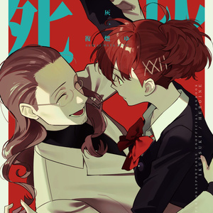 ペルソナ4 主人公と足立さん② - 稲のマンガ #足立透 #鳴上悠