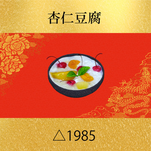 中華8点セット　PC/Android両対応　食べられるワールドギミックのおまけつき Eatable Chinese Food Set 缩略图 9