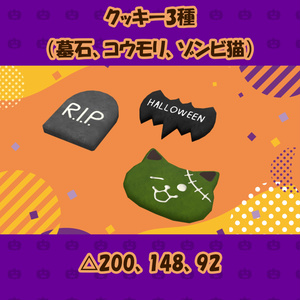 ハロウィンお菓子14点+αセット　PC/Android両対応　食べられるワールドギミックのおまけつき Halloween Treats Set 缩略图 3