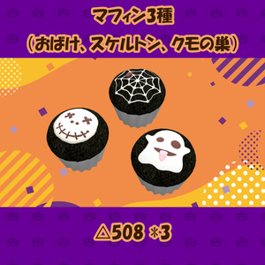 ハロウィンお菓子14点+αセット　PC/Android両対応　食べられるワールドギミックのおまけつき Halloween Treats Set 缩略图 6
