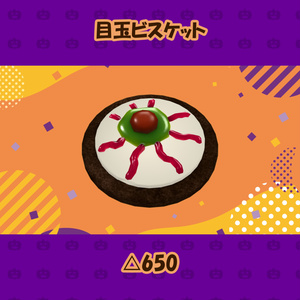 ハロウィンお菓子14点+αセット　PC/Android両対応　食べられるワールドギミックのおまけつき Halloween Treats Set 缩略图 7