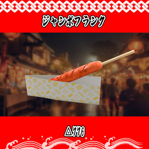 夏祭り屋台メシ11点セット 食べられるワールドギミックのおまけつき Japanese Festival Food 缩略图 5
