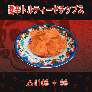 激辛料理8点セット 食べて火を吐けるワールドギミックのおまけつき Spicy Food Set 缩略图 9