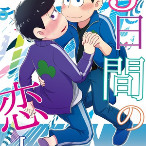 新刊サンプル カラ一こじらせ四男のための同人作家マニュアル - ナのマンガ #漫画 #おそ松さん #カラ一 - pixiv