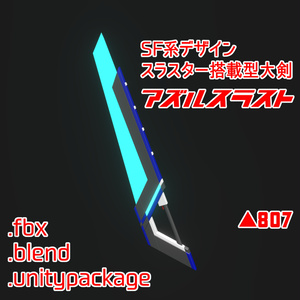 VRChat Assumption] Sci-Fi Large Sword 3D Model "Azure Thrust