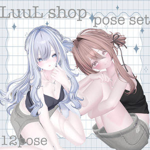 おすわり pose set