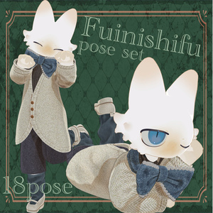 フィニシフ pose set