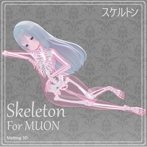 Skeleton for Muon「ミュオン」