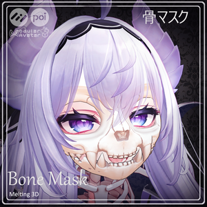 Skull Mask 骨マスク