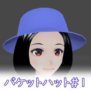 VRC バケットハット#1 FBX Bucket hat