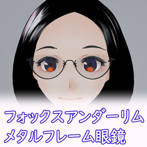 フォックスアンダーリムメタルフレーム眼鏡#1 FBX Glasses
