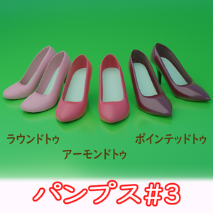 VRC パンプス_Pumps#3