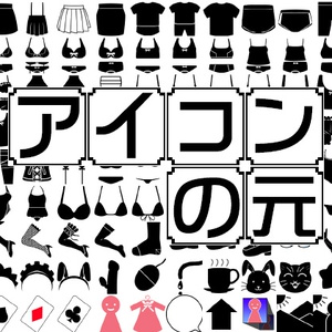 アイコンの元