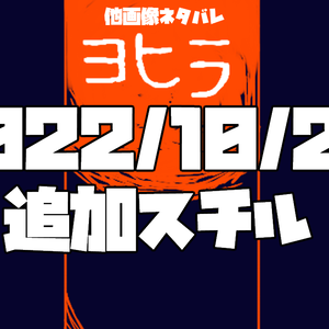 CoC【ヨヒラ】追加データ/スチル（有料）