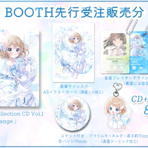 【数量限定】羽澄愛1st Album「Aquange」+グッズセット先行販売分