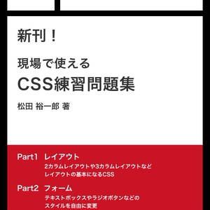 現場で使えるCSS実践問題集（物理本）