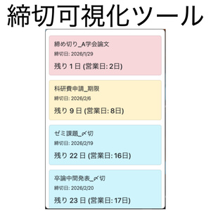 【無料】締切可視化ツール Lite - Googleカレンダー連携アプリ【macOS】