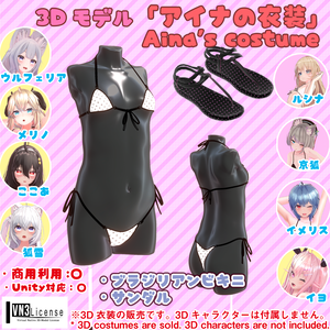 【衣装】ブラジリアンビキニ、サンダル『アイナの衣装』
