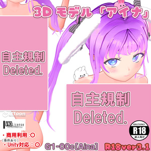 【R-18ver3.1】オリジナル3Dモデル『アイナ』G1-00c[Aina]