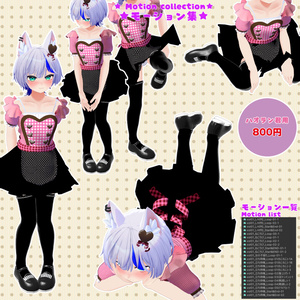 少女モーション集vol.1【モーション無料版配布中】 缩略图 3