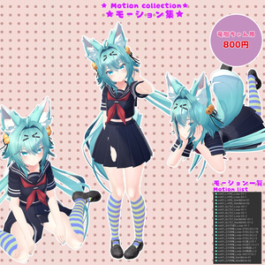 少女モーション集vol.1【モーション無料版配布中】 缩略图 5