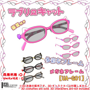 【26アバター対応】メガネ「ラブリーキャット」（UA-G01）/ 🔄5月6日更新 缩略图 68